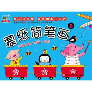 蒙紙簡(jiǎn)筆畫(huà)4 蒙紙簡(jiǎn)筆畫(huà)4