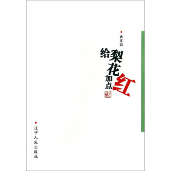 給梨花加點紅 給梨花加點紅