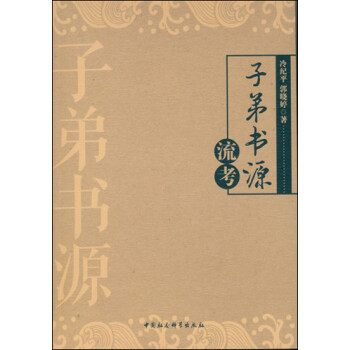 子弟書源流考 子弟書源流考