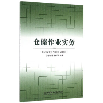 倉儲作業實務 倉儲作業實務