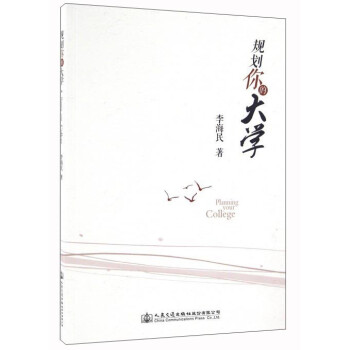 規劃你的大學 規劃你的大學