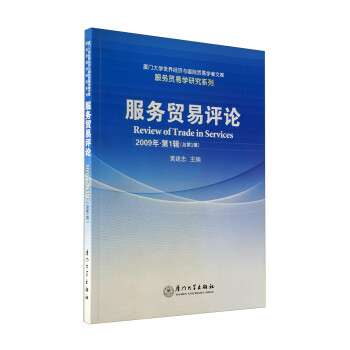 服務貿(mào)易評論 服務貿(mào)易評論