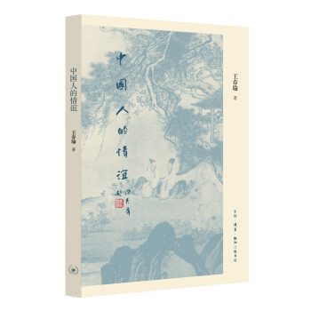 中國人的情誼 中國人的情誼