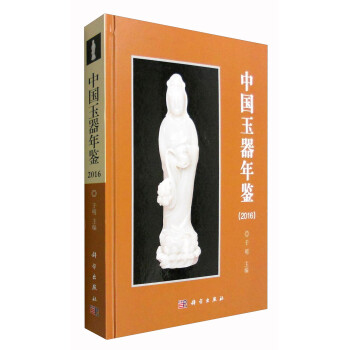 中國玉器年鑒 中國玉器年鑒