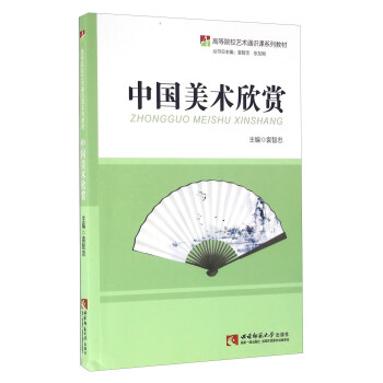 中國美術欣賞 中國美術欣賞