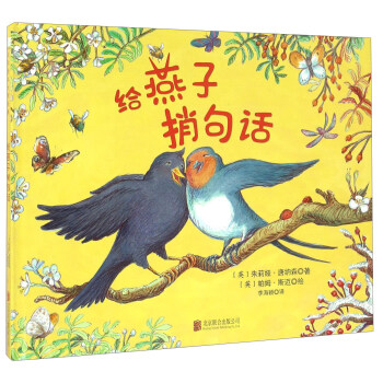 給燕子捎句話 給燕子捎句話