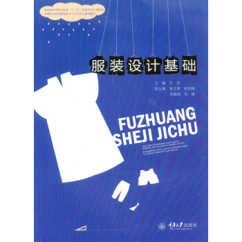 服裝設計基礎 服裝設計基礎