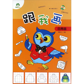 跟我畫日用品 跟我畫日用品