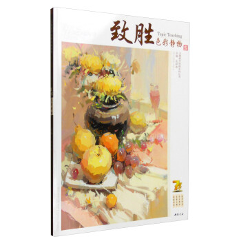 致勝色彩靜物 致勝色彩靜物