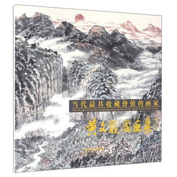黃文龍國畫集 黃文龍國畫集
