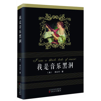 我是音樂黑洞 我是音樂黑洞
