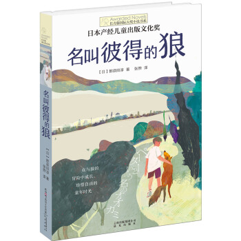 名叫彼得的狼 名叫彼得的狼