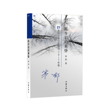 孤步巖的黃昏