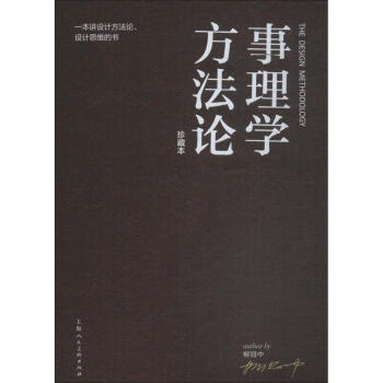 事理學方法論