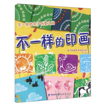 不一樣的印畫 不一樣的印畫