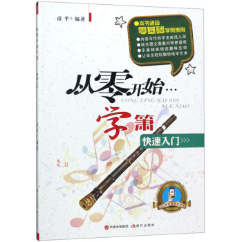 從零開始學簫 從零開始學簫