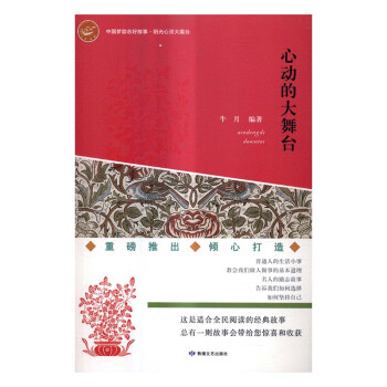心動的大舞臺 心動的大舞臺