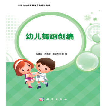 幼兒舞蹈創編 幼兒舞蹈創編