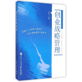 創業戰略管理 創業戰略管理