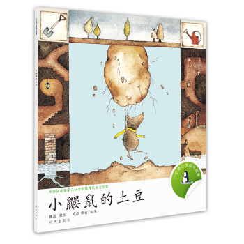 小鼴鼠的土豆 小鼴鼠的土豆