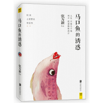 馬口魚的誘惑 馬口魚的誘惑