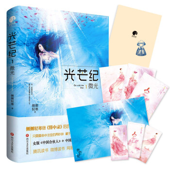 光芒紀(jì)-微光 光芒紀(jì)-微光