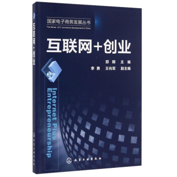 互聯網＋創業