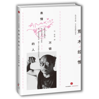 表情不錯的人 表情不錯的人