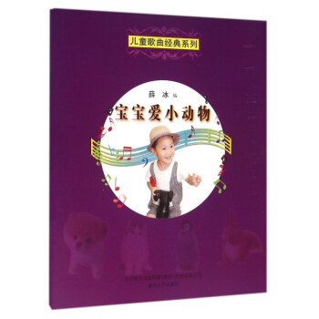 寶寶愛小動物 寶寶愛小動物