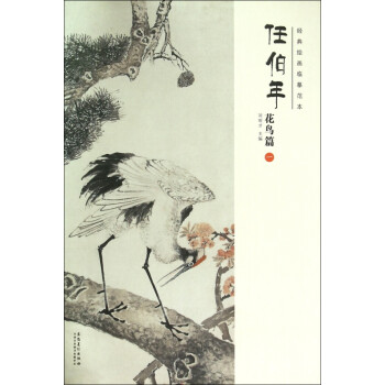 任伯年小品篇 任伯年小品篇