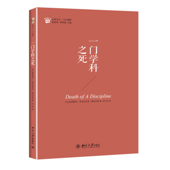 一門學(xué)科之死 一門學(xué)科之死
