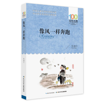 像風一樣奔跑 像風一樣奔跑