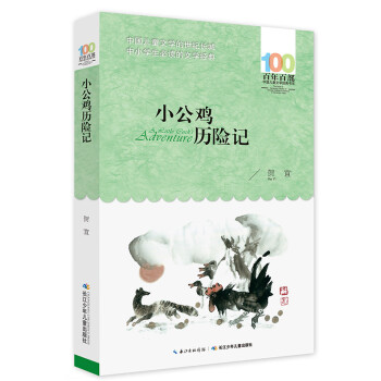 小公雞歷險記