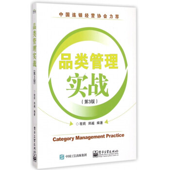 品類管理實戰 品類管理實戰