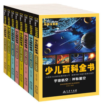 少兒百科全書