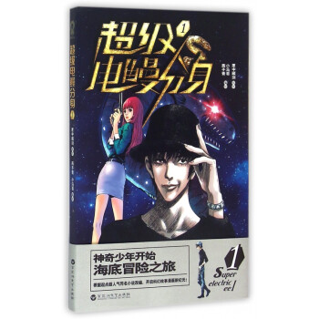 超級電鰻分身 超級電鰻分身