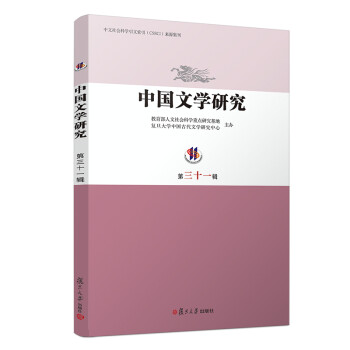 中國文學研究 中國文學研究