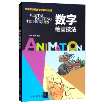 數字繪畫技法 數字繪畫技法