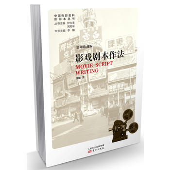 影戲劇本作法 影戲劇本作法