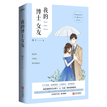 我的博士女友 我的博士女友