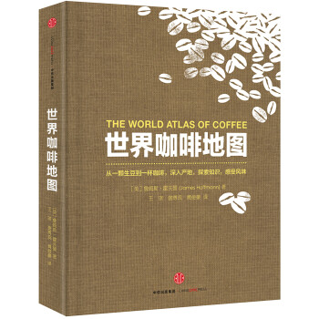 世界咖啡地圖 世界咖啡地圖