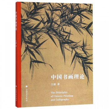中國書畫理論 中國書畫理論