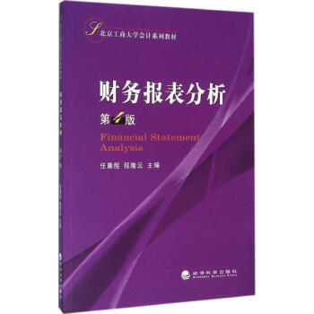 財務報表分析