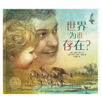 世界為誰存在 世界為誰存在
