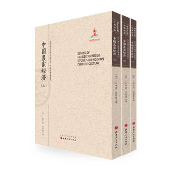 中國農(nóng)家經(jīng)濟(jì)