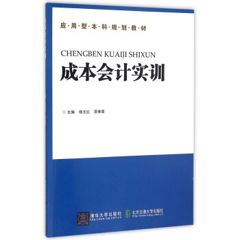 成本會計實訓 成本會計實訓
