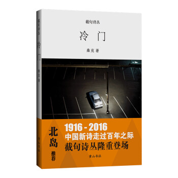 截句詩叢冷門 截句詩叢冷門