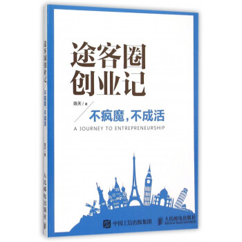 途客圈創業記 途客圈創業記