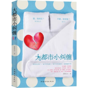 大都市小糾纏 大都市小糾纏