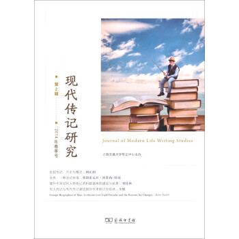 現代傳記研究 現代傳記研究